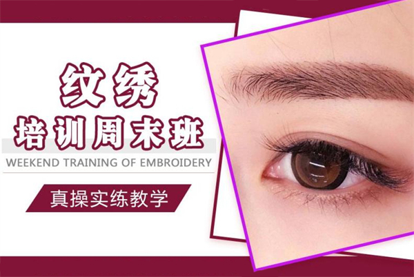 纹绣培训加盟
