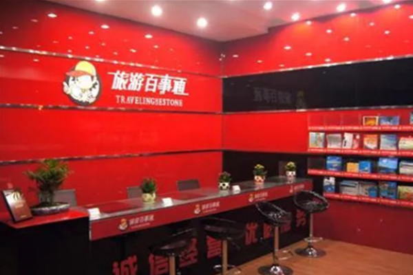 旅游百事通加盟