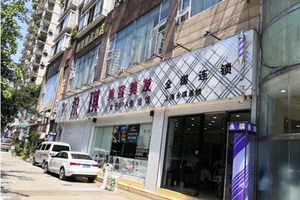 永琪美发加盟费