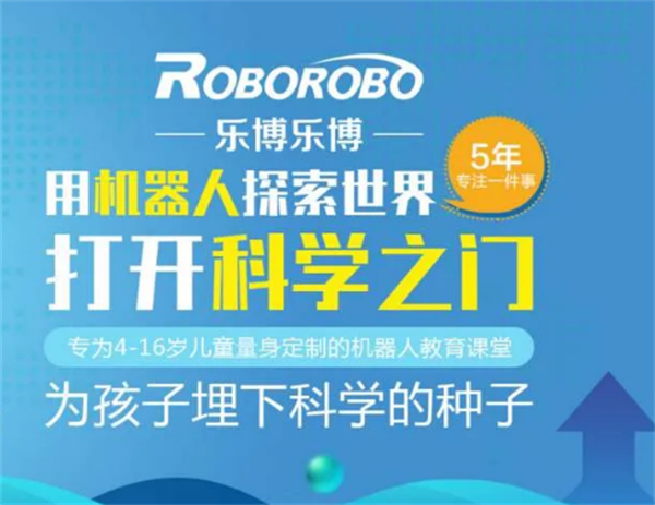 乐博机器人培训加盟