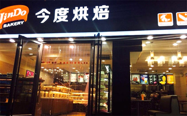 今度烘焙蛋糕店
