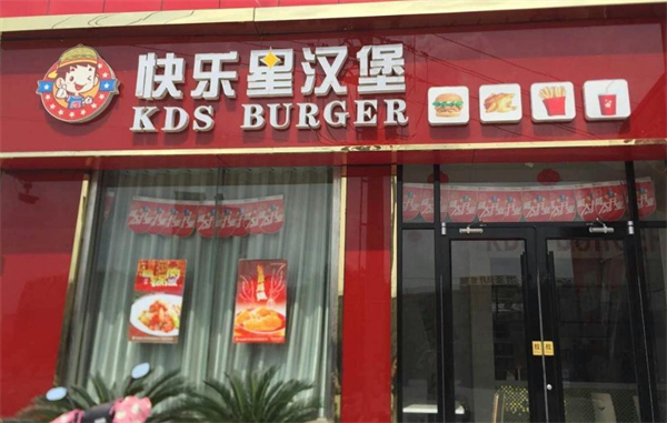 快乐星汉堡店加盟