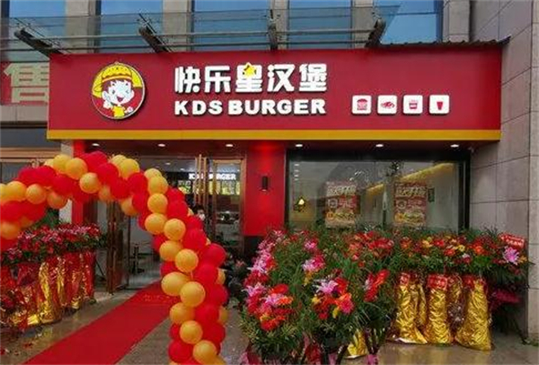快乐星汉堡店加盟