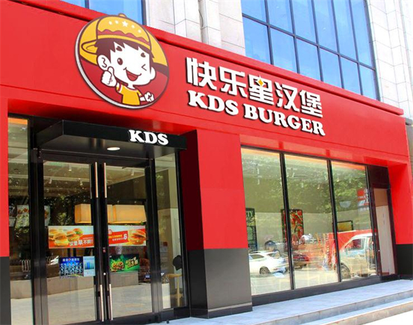 快乐星汉堡店加盟