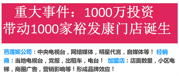 裕发康生发养发加盟