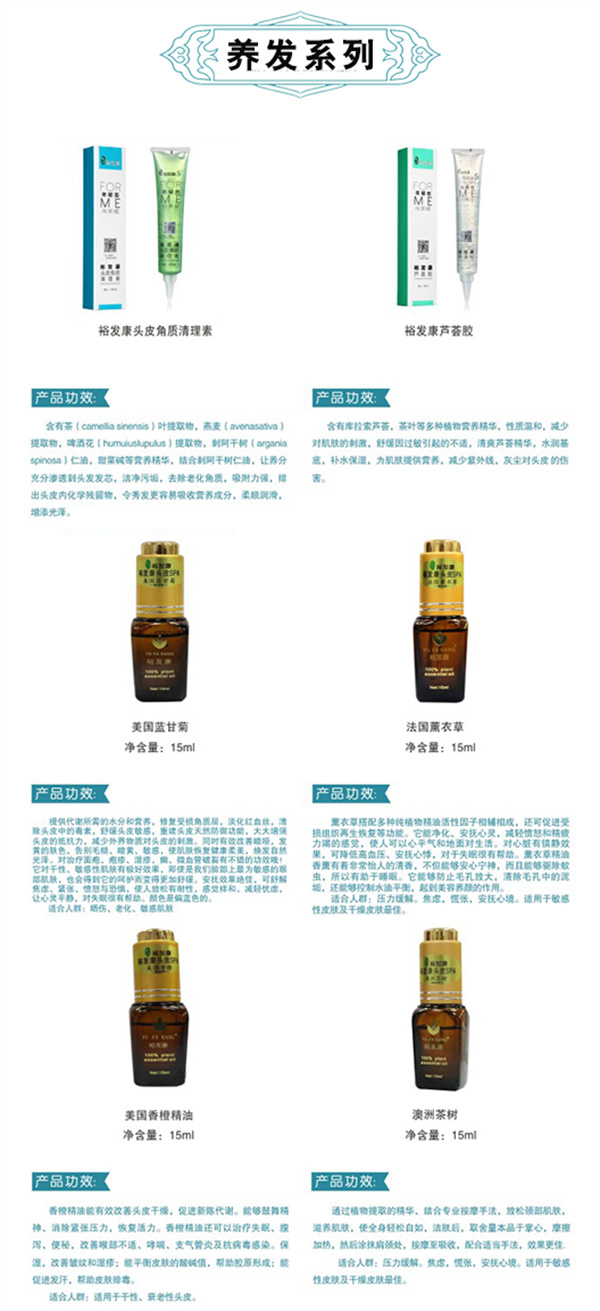 裕发康生发养发加盟