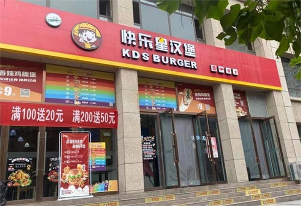 快乐星汉堡店加盟