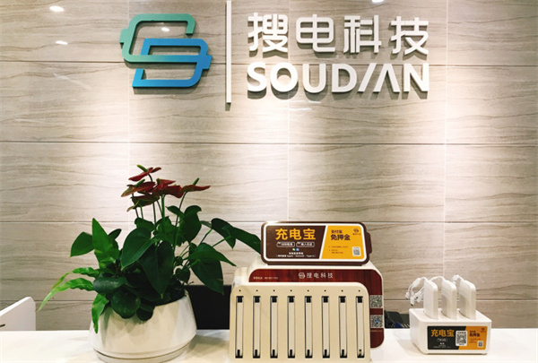 搜电充电宝加盟