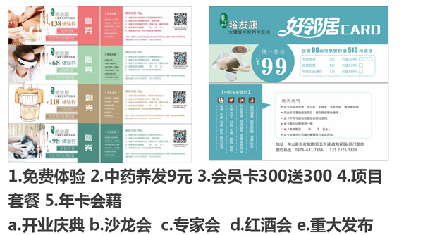 裕发康生发养发加盟