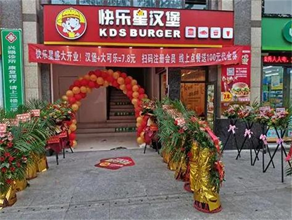快乐星汉堡店加盟