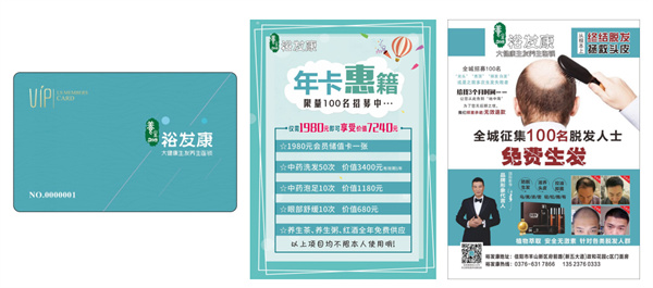 裕发康生发养发加盟