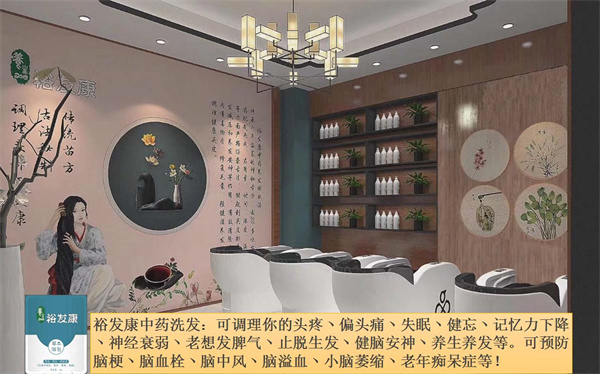 裕发康生发养发加盟