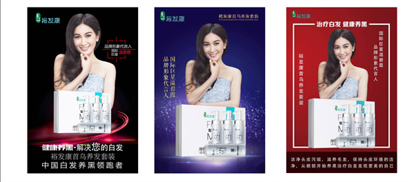 裕发康生发养发加盟