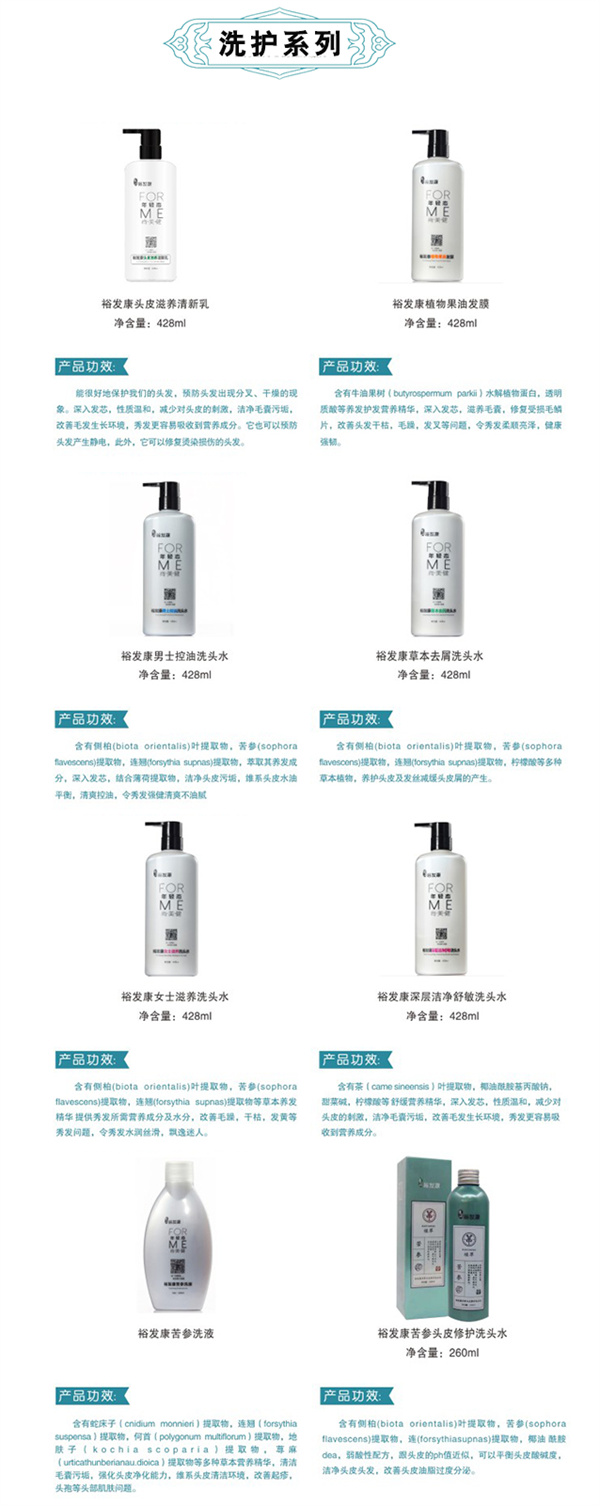 裕发康生发养发加盟