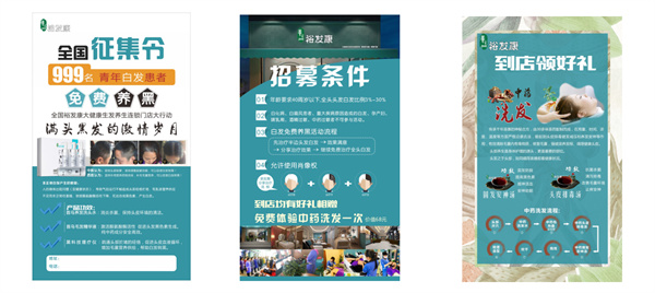 裕发康生发养发加盟