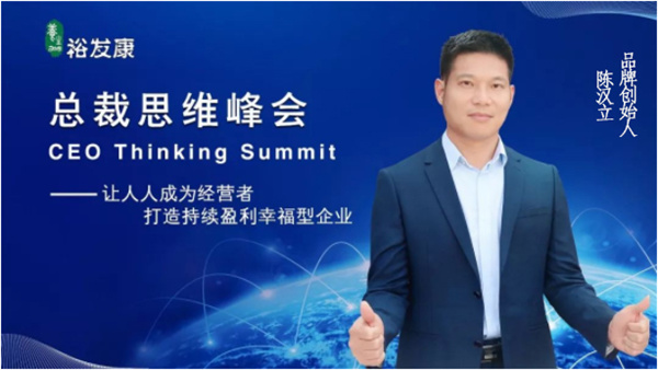 裕发康生发养发加盟