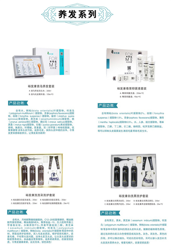 裕发康生发养发加盟