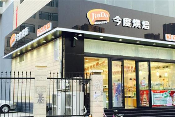今度烘焙蛋糕店