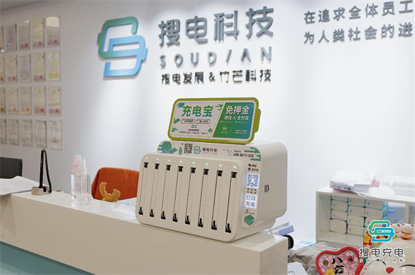 搜电充电宝加盟