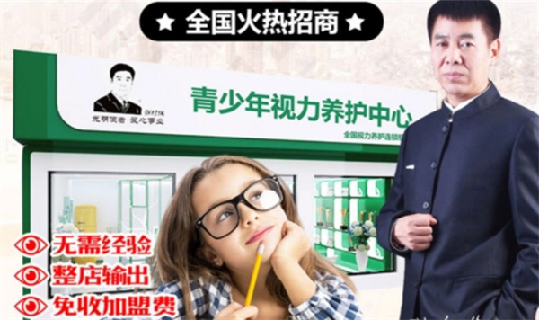 张红伟视力矫正加盟