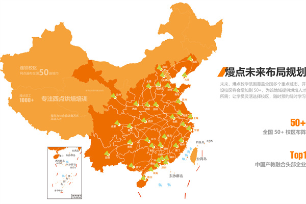 熳点烘焙培训加盟