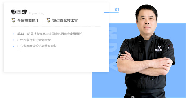 熳点烘焙培训加盟