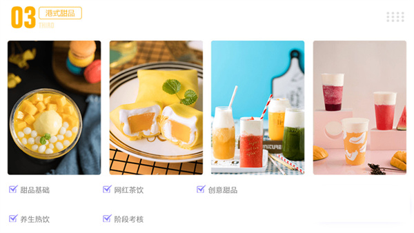 熳点烘焙培训加盟