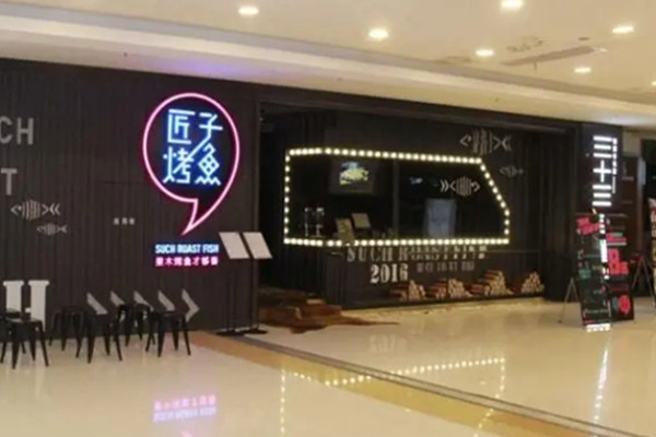 匠子烤鱼加盟费多少钱