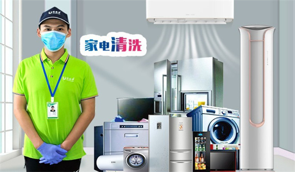 家电清洗加盟