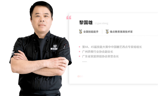 熳点烘焙培训加盟