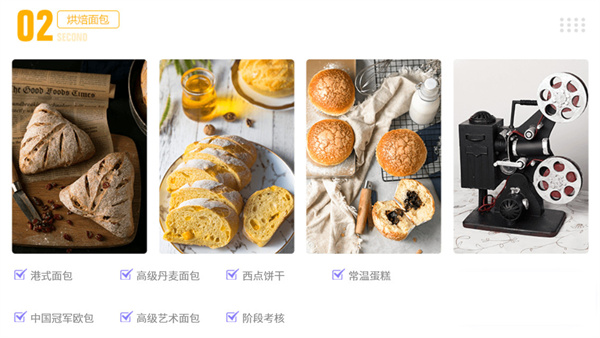 熳点烘焙培训加盟