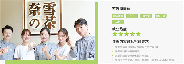 熳点烘焙培训加盟