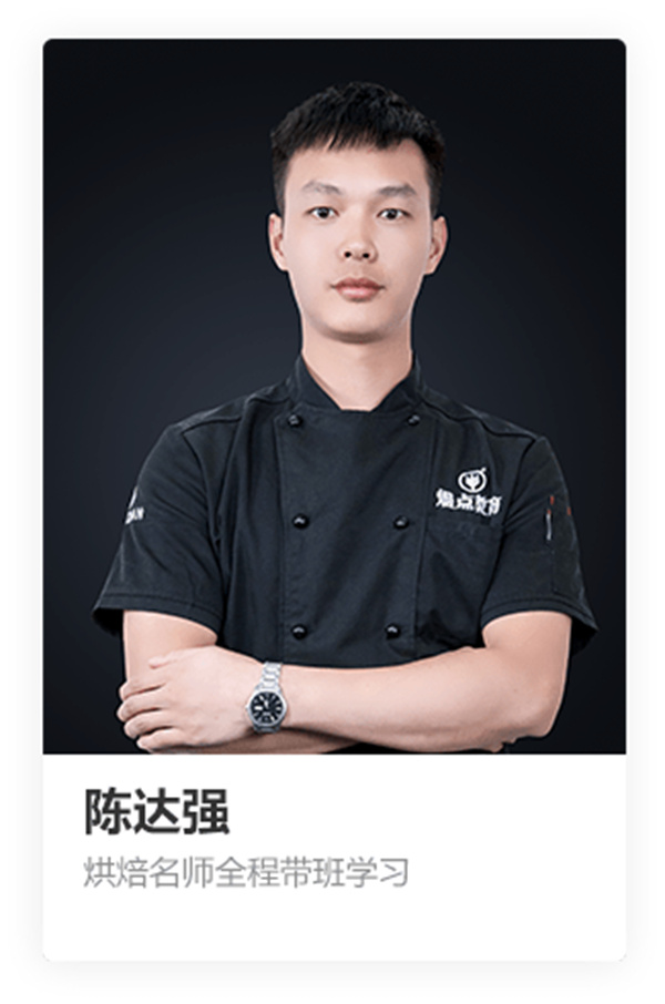 熳点烘焙培训加盟