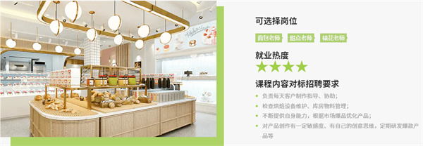 熳点烘焙培训加盟