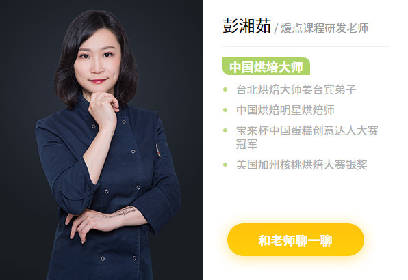 熳点烘焙培训加盟