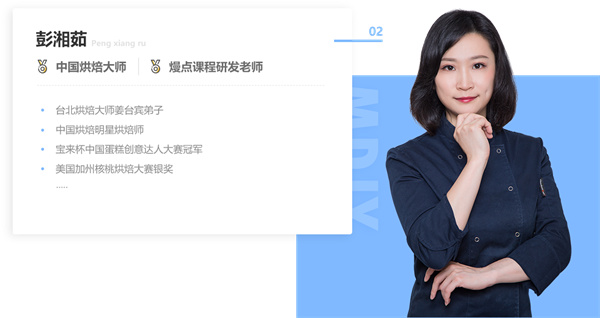 熳点烘焙培训加盟