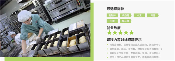 熳点烘焙培训加盟