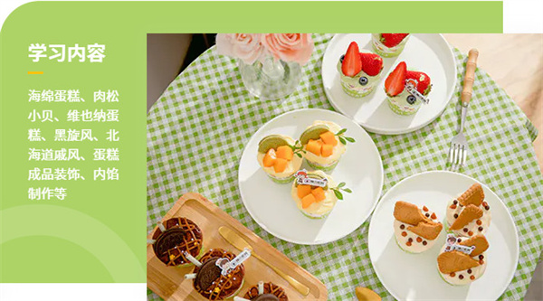 熳点烘焙培训加盟