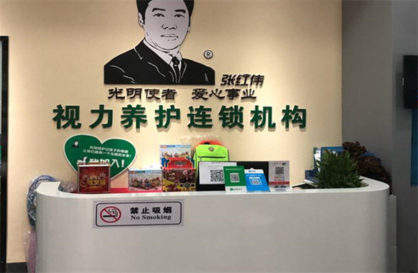 张红伟视力矫正加盟