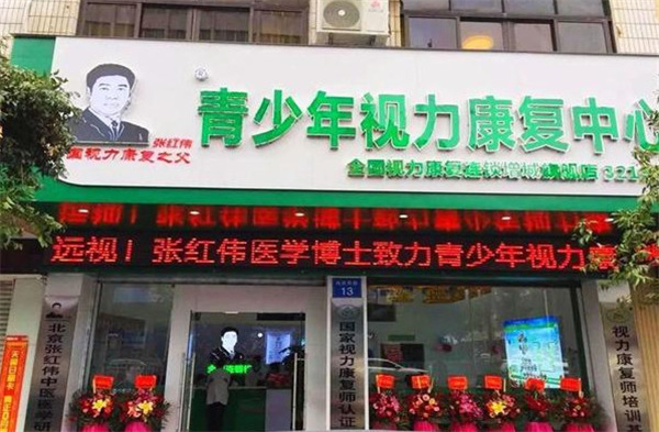 张红伟视力矫正加盟