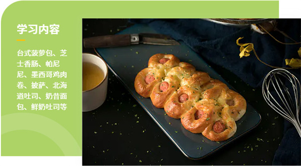 熳点烘焙培训加盟