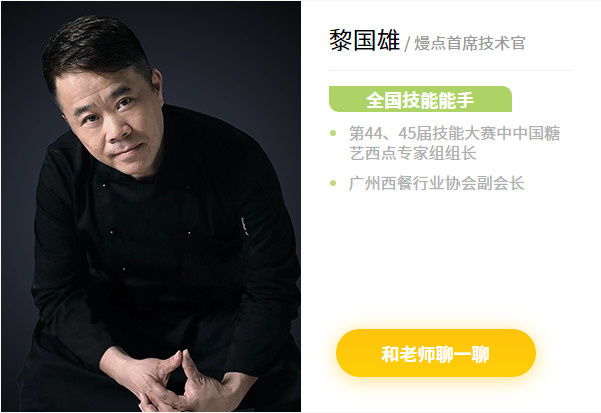 熳点烘焙培训加盟