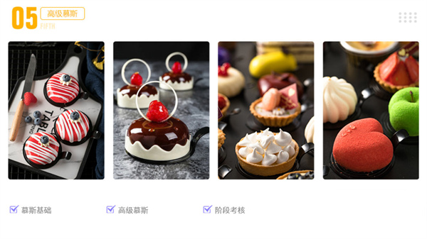 熳点烘焙培训加盟