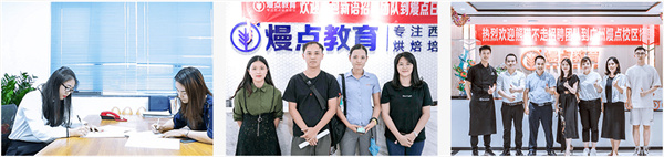 熳点烘焙培训加盟