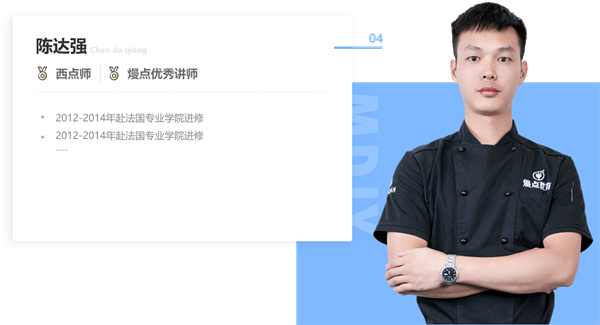 熳点烘焙培训加盟