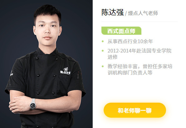 熳点烘焙培训加盟