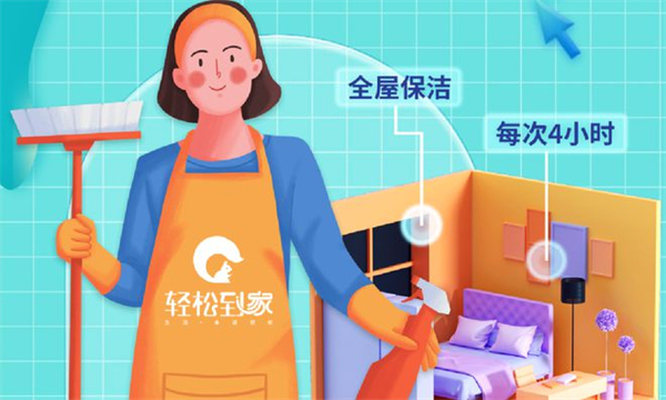 轻松到家家电清洗加盟