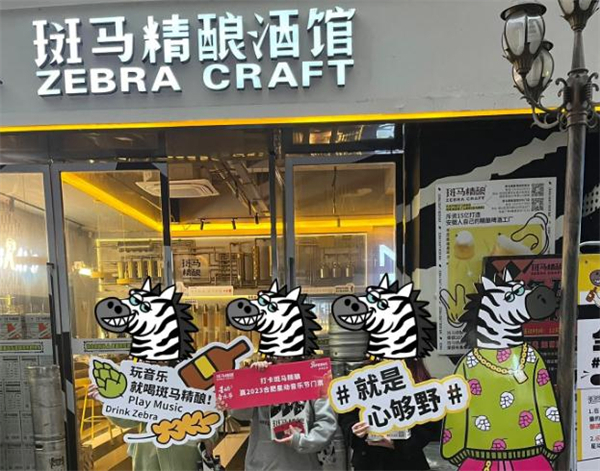 斑马精酿