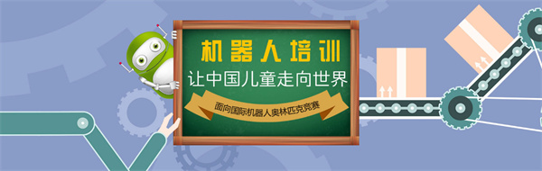 机器人教育培训加盟费