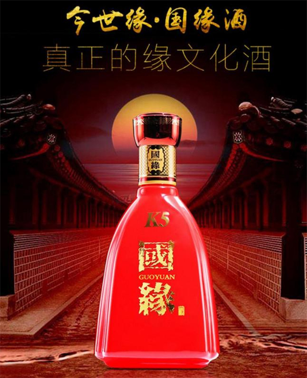 国缘酒
